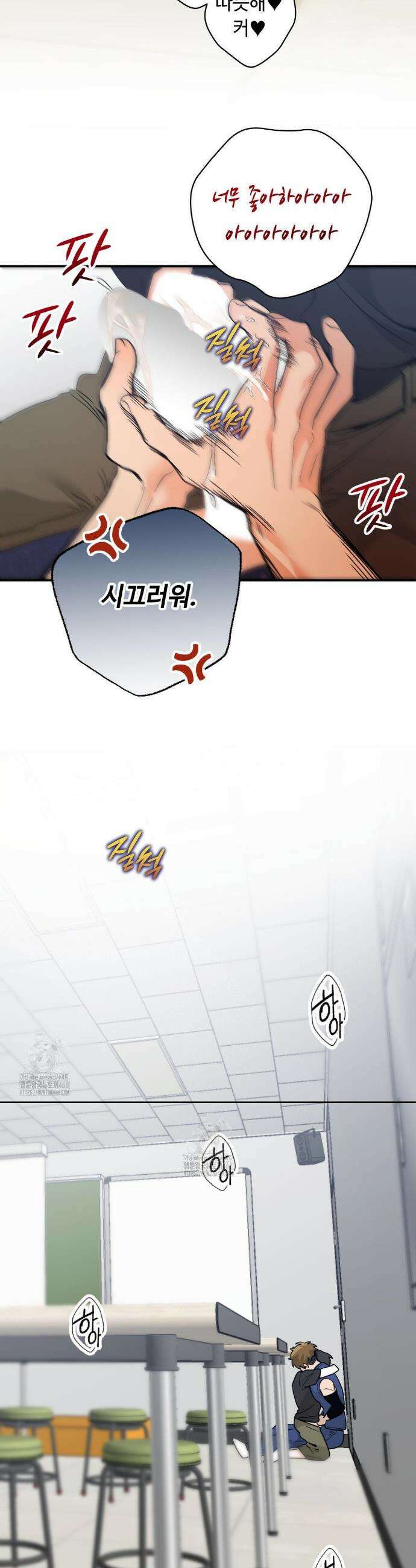 양아치와 스토커 44화 20
