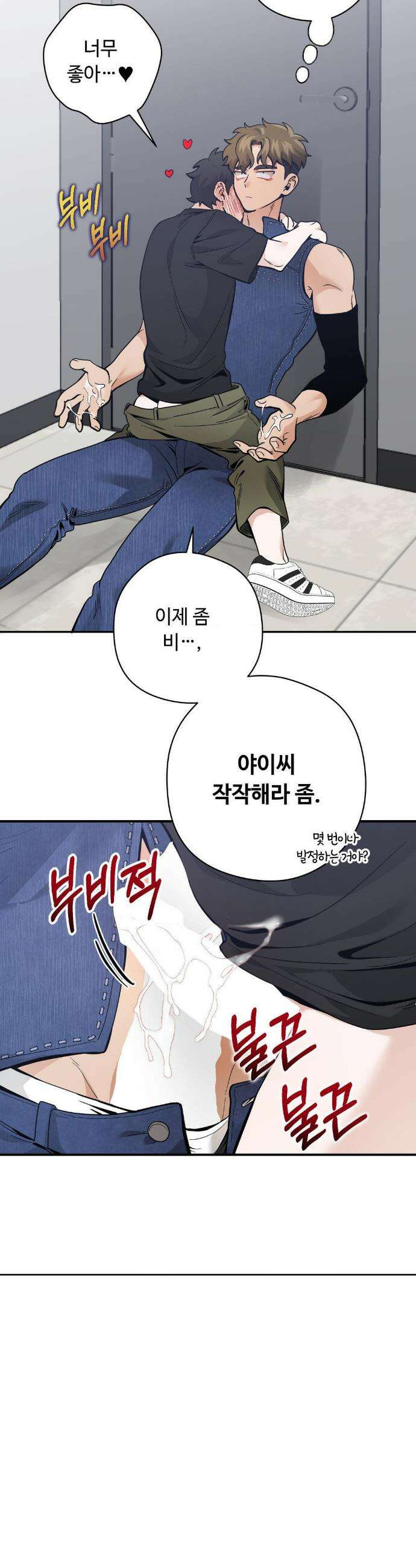 양아치와 스토커 44화 23