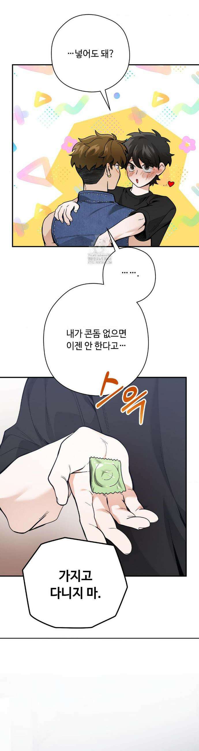양아치와 스토커 44화 24