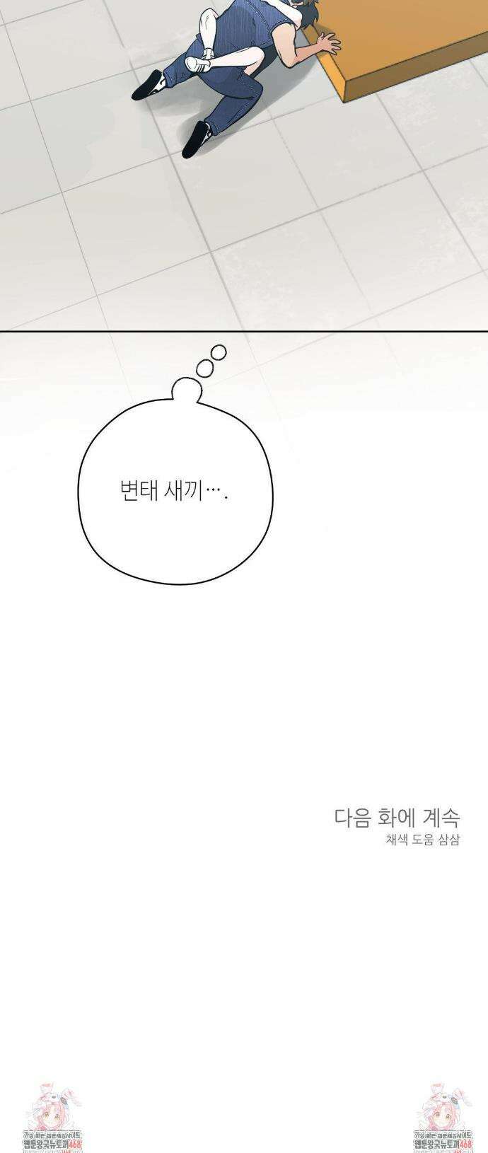 양아치와 스토커 44화 34