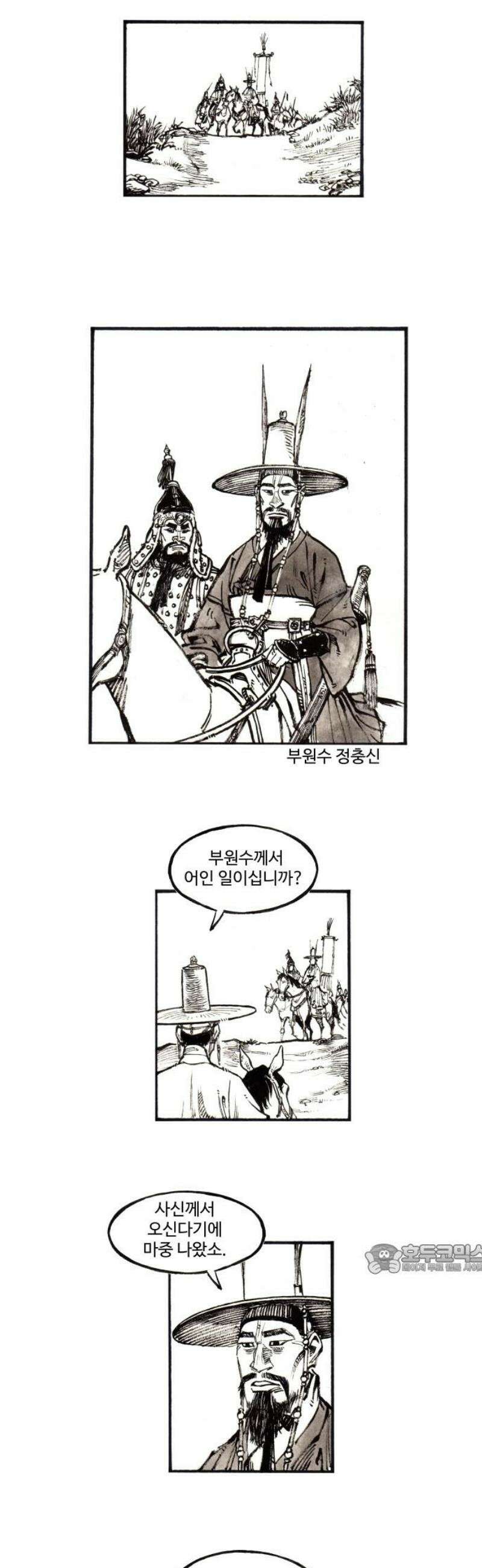 칼부림 5부 - 140화 바람 앞의 갈대 2