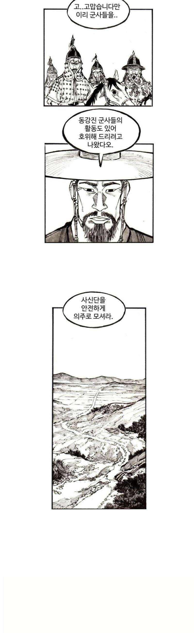 칼부림 5부 - 140화 바람 앞의 갈대 3