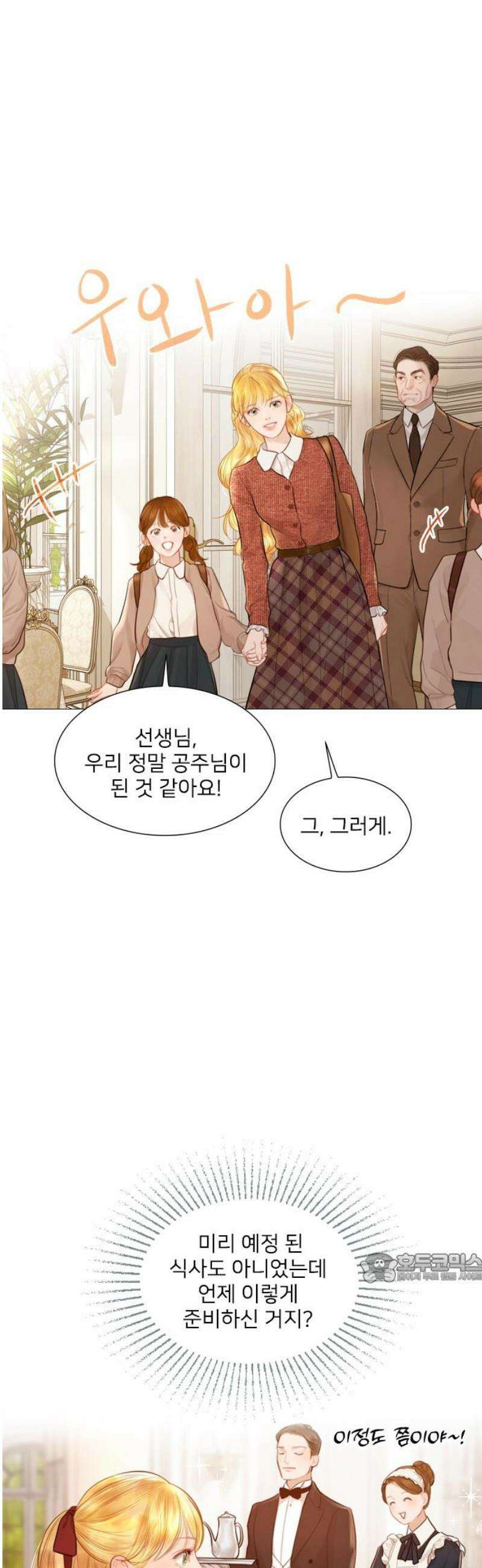 울어 봐,빌어도 좋고 61화 2