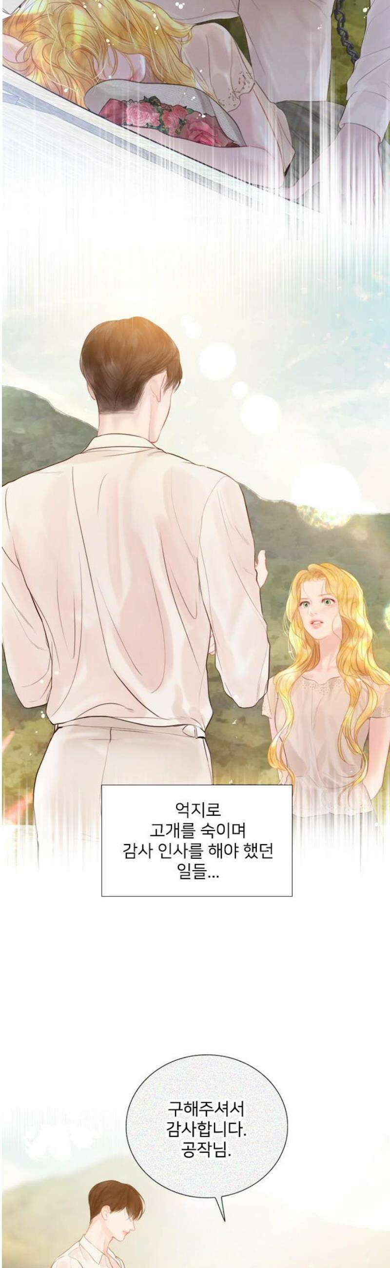 울어 봐,빌어도 좋고 61화 5