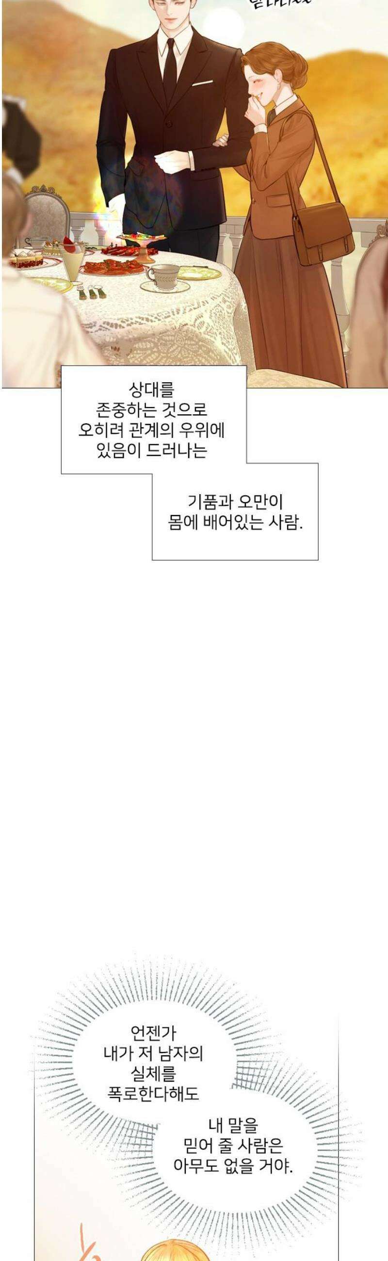 울어 봐,빌어도 좋고 61화 10