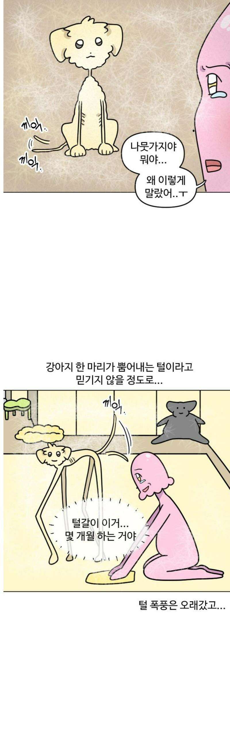 쌉초의 난 155화 털갈이2 3