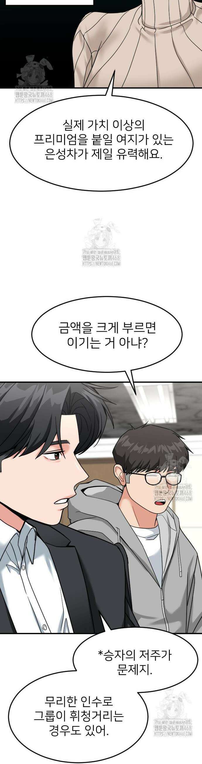 미래를 보는 투자자 62화 6