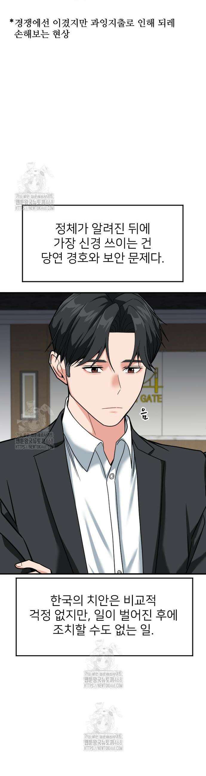 미래를 보는 투자자 62화 7
