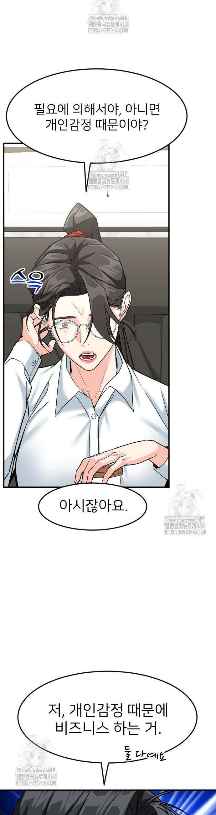 미래를 보는 투자자 62화 10