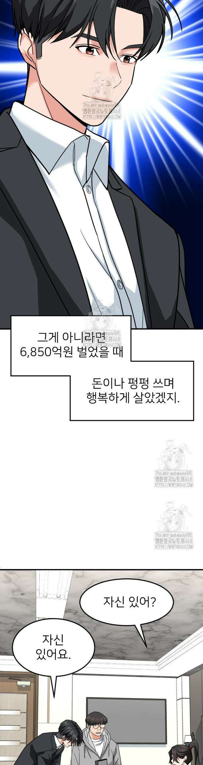 미래를 보는 투자자 62화 11