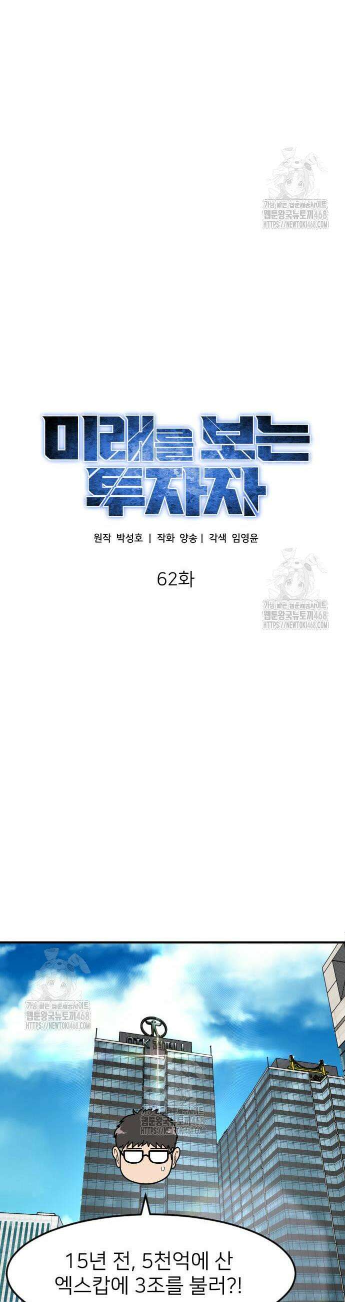 미래를 보는 투자자 62화 13