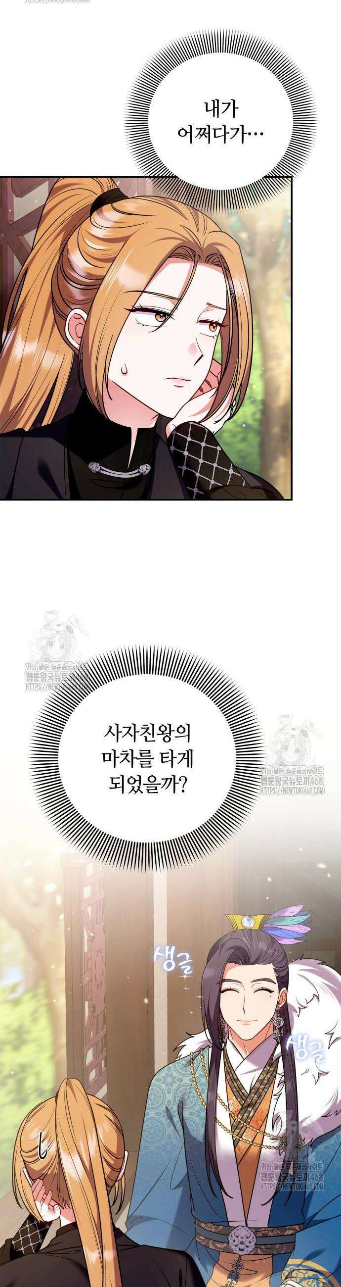 고수, 후궁으로 깨어나다 120화 2