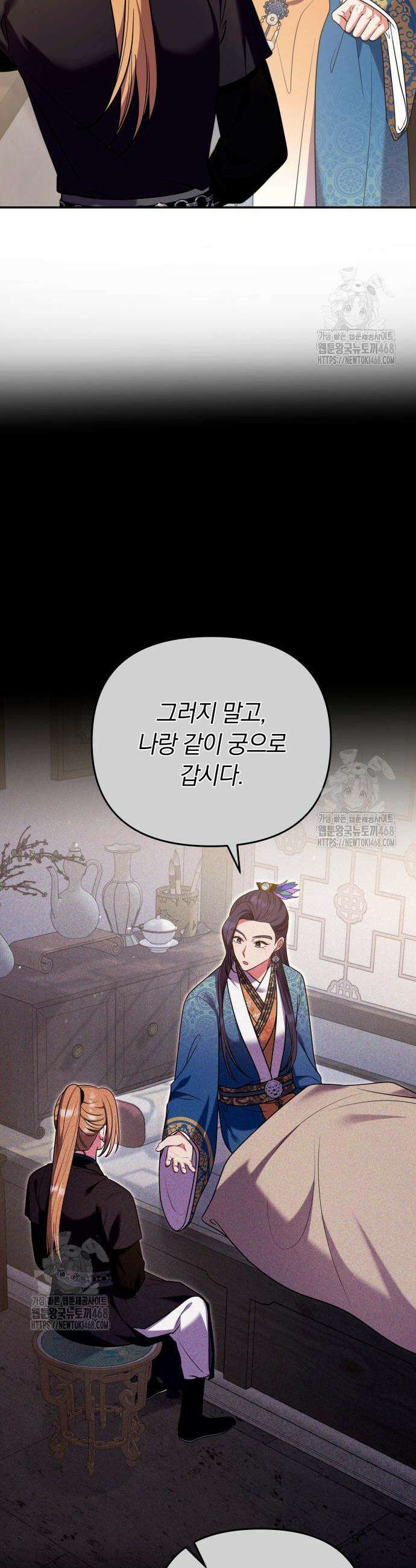 고수, 후궁으로 깨어나다 120화 3