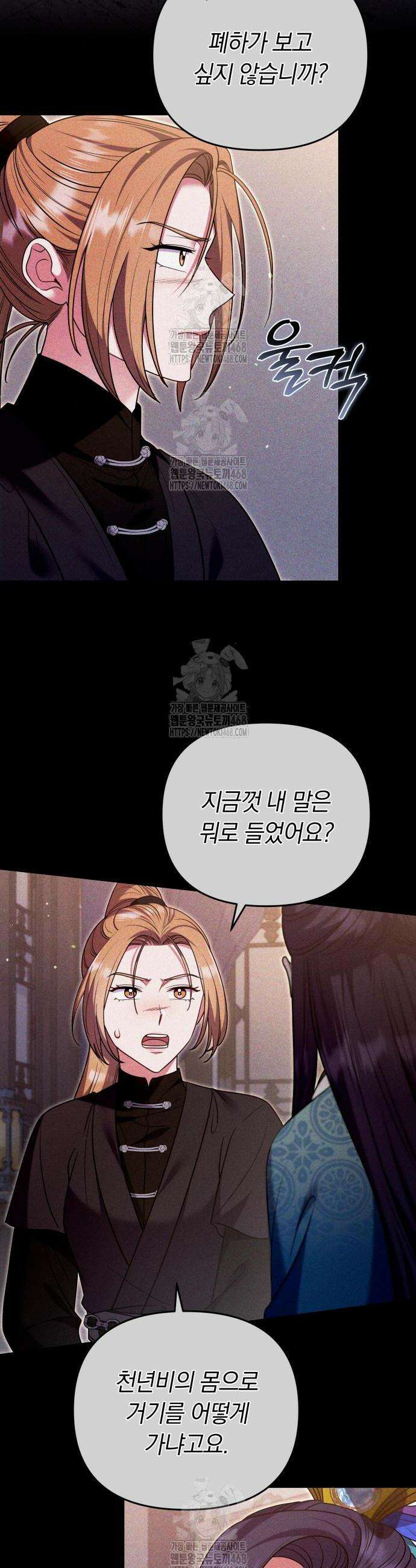 고수, 후궁으로 깨어나다 120화 4