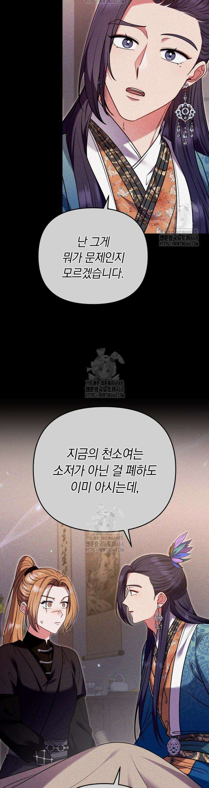 고수, 후궁으로 깨어나다 120화 5