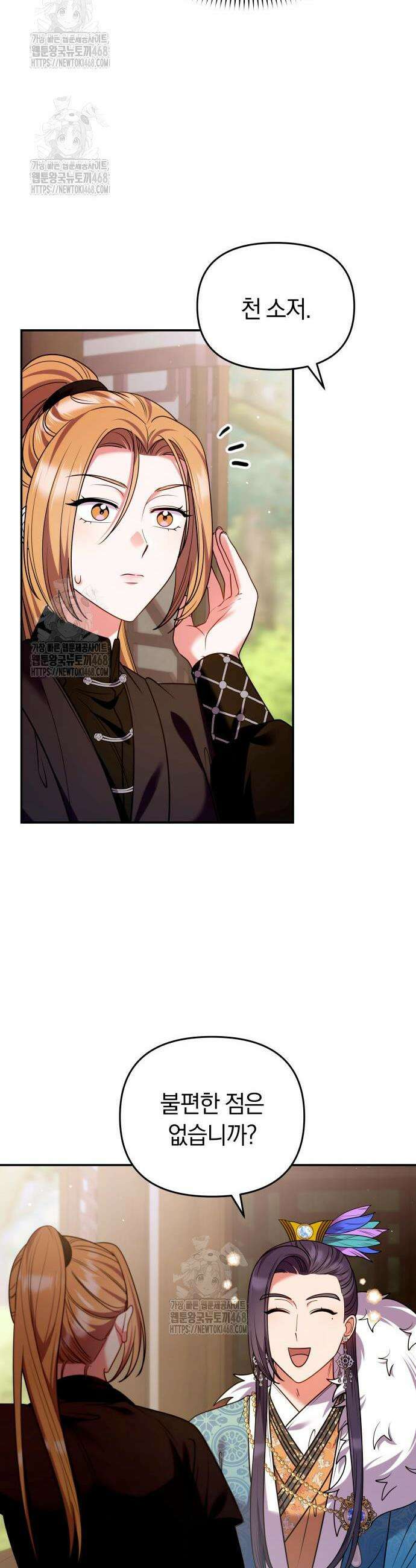 고수, 후궁으로 깨어나다 120화 7
