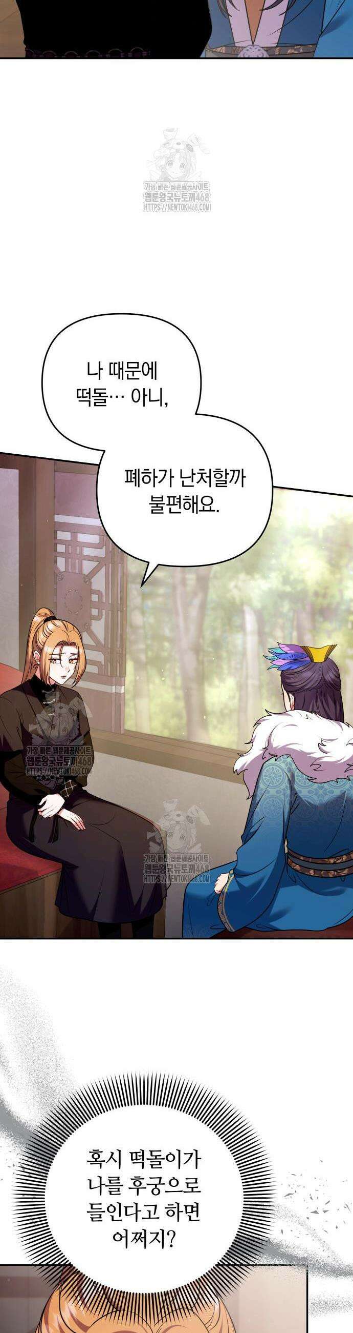 고수, 후궁으로 깨어나다 120화 8