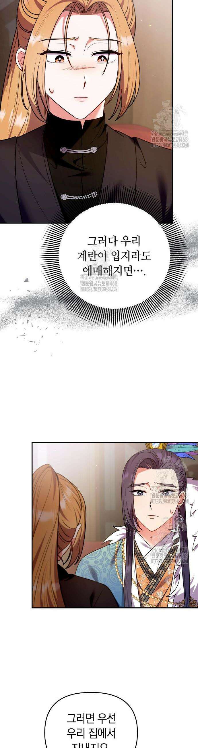 고수, 후궁으로 깨어나다 120화 9