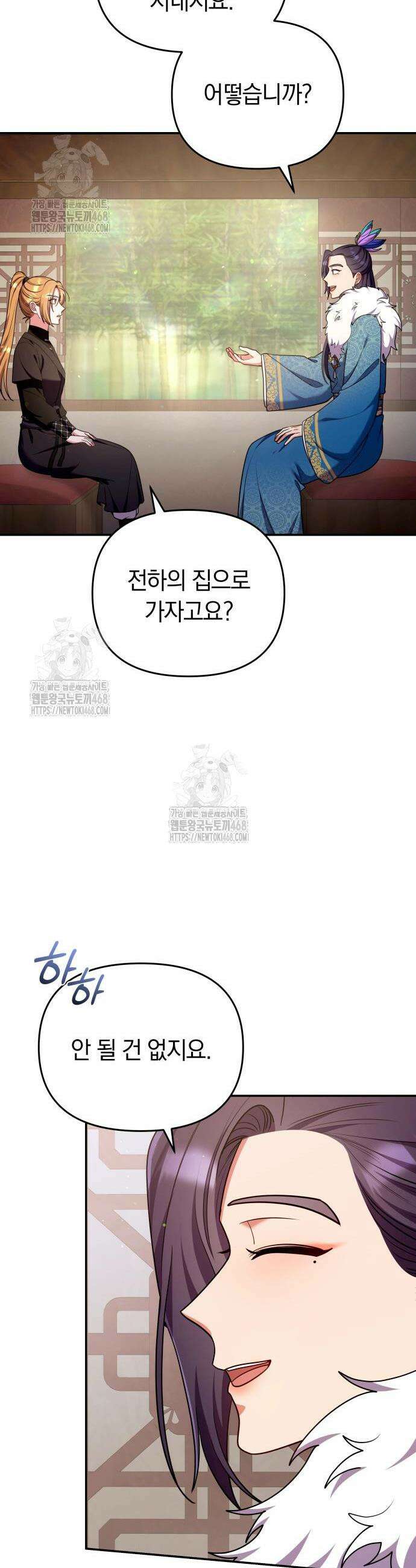 고수, 후궁으로 깨어나다 120화 10