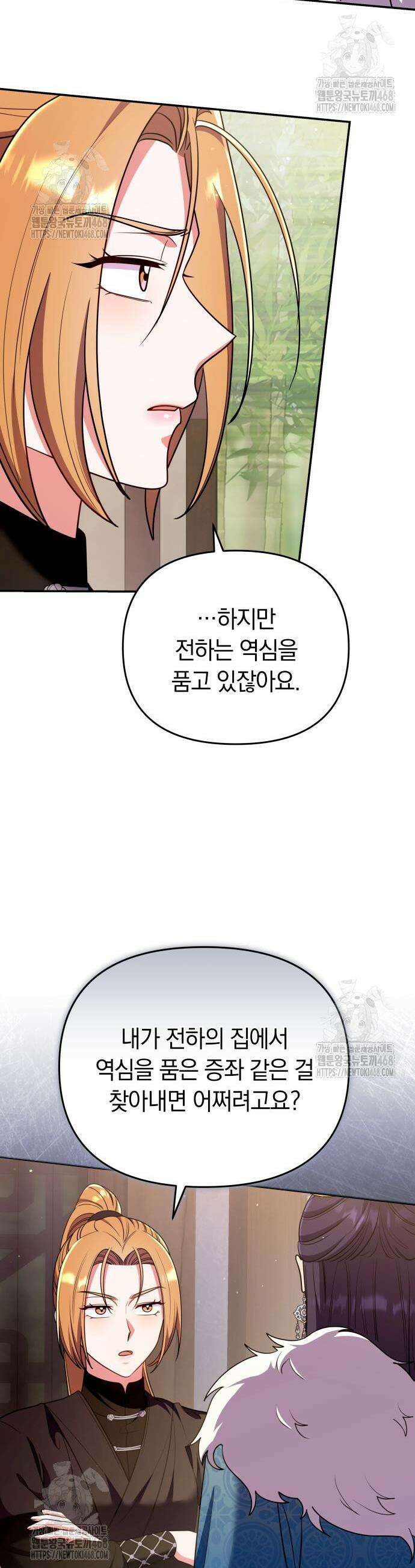 고수, 후궁으로 깨어나다 120화 11
