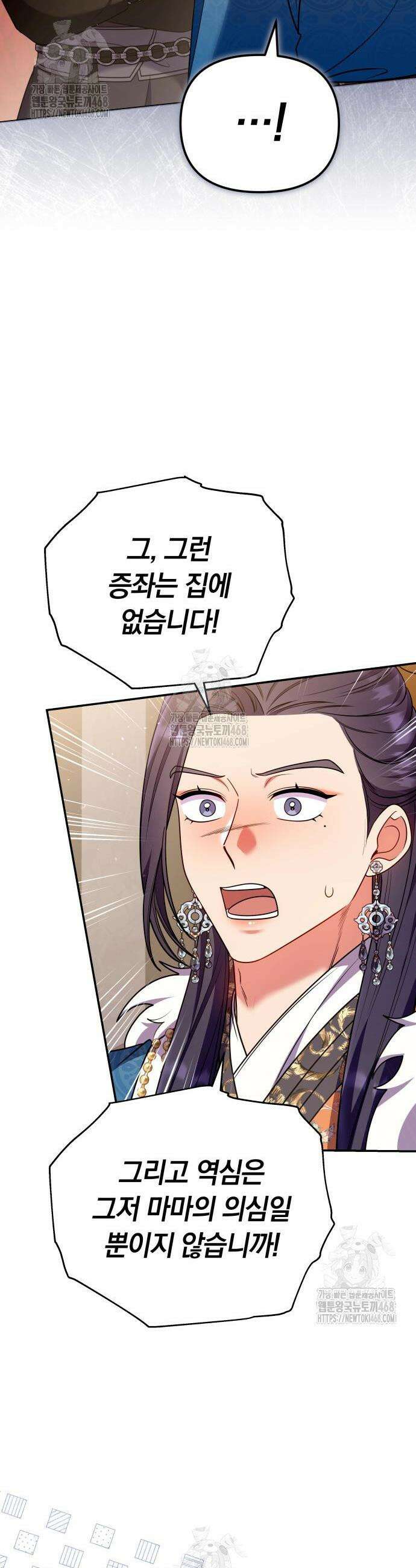 고수, 후궁으로 깨어나다 120화 12