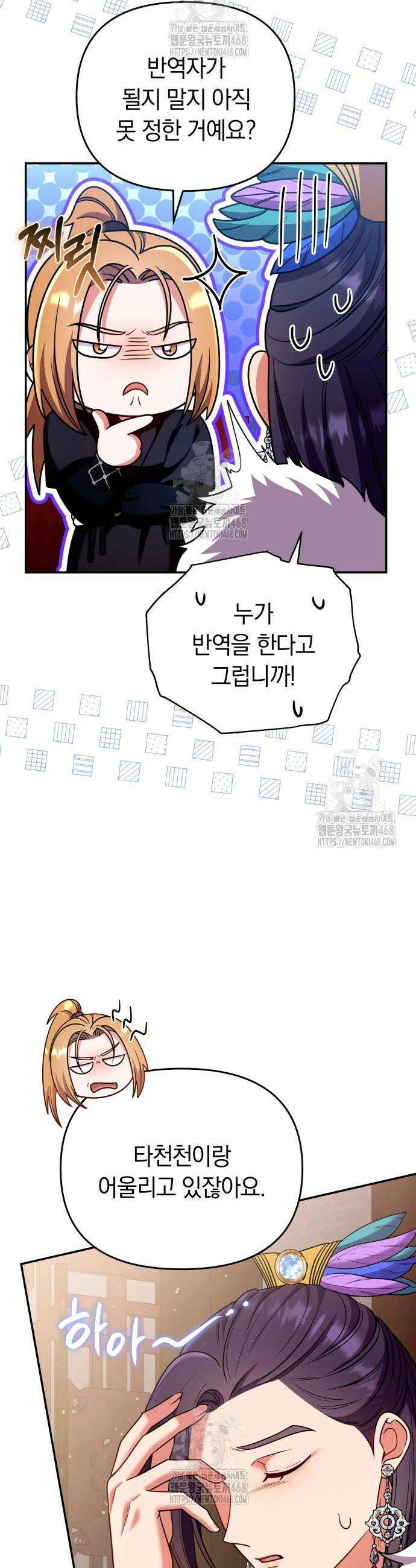 고수, 후궁으로 깨어나다 120화 13