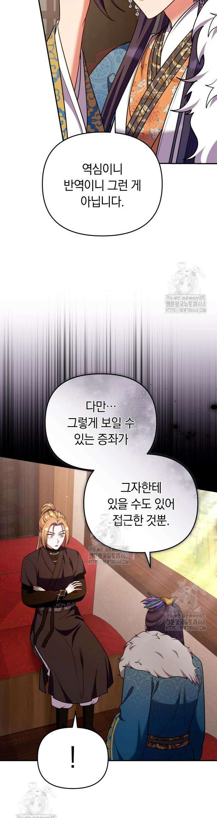 고수, 후궁으로 깨어나다 120화 14