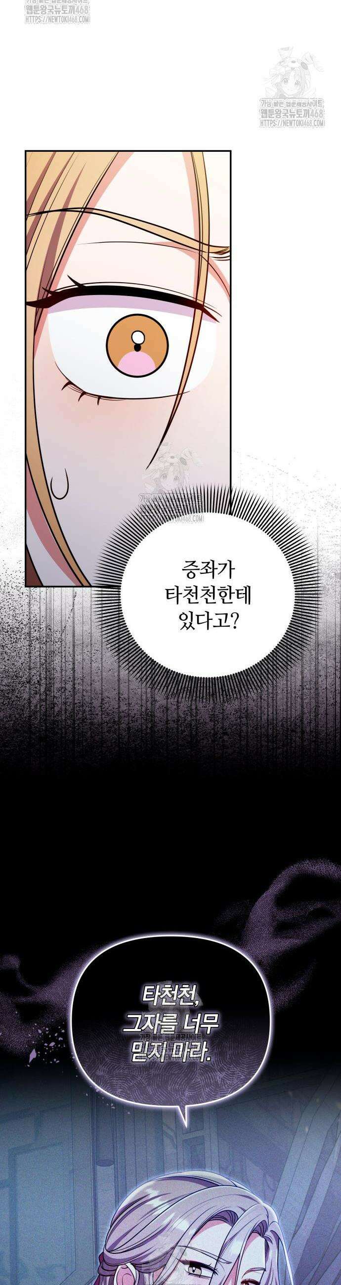 고수, 후궁으로 깨어나다 120화 15