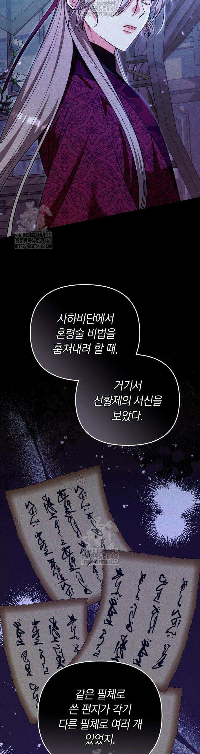 고수, 후궁으로 깨어나다 120화 16