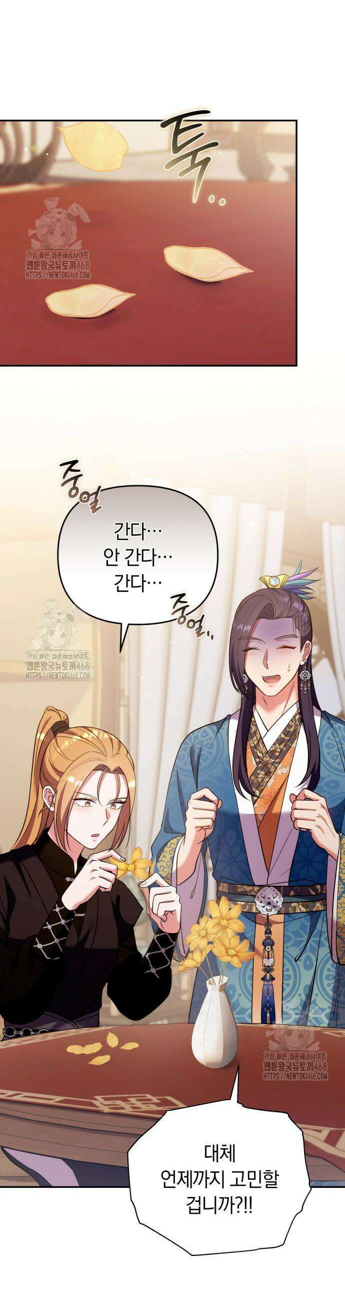 고수, 후궁으로 깨어나다 120화 19