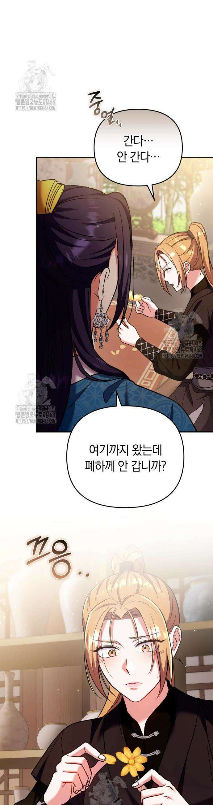 고수, 후궁으로 깨어나다 120화 20