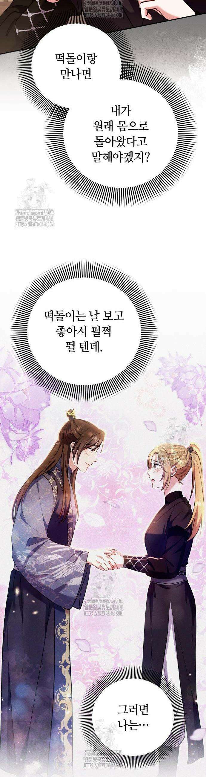 고수, 후궁으로 깨어나다 120화 21