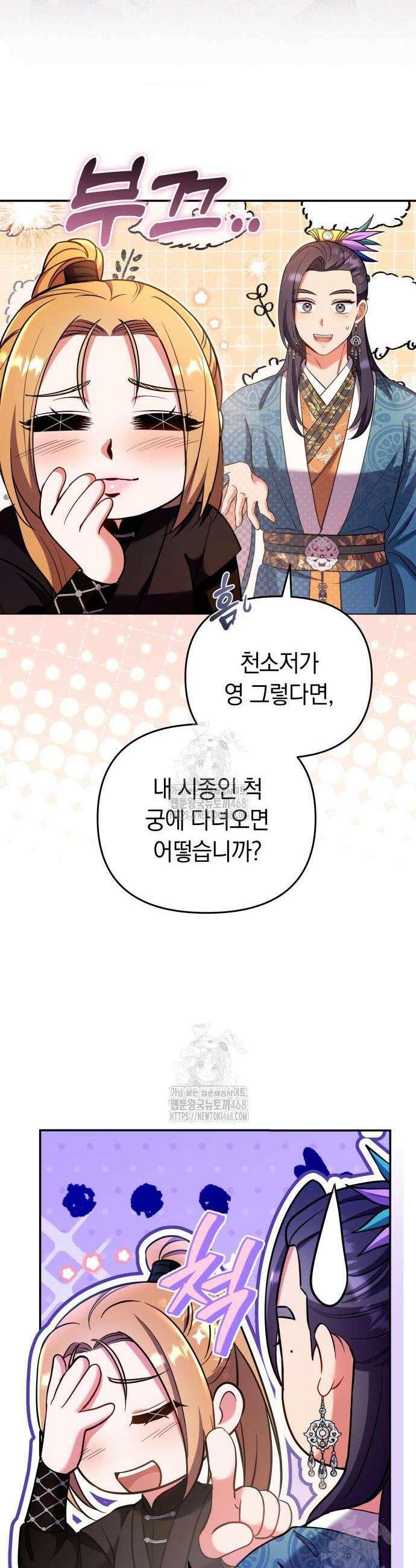 고수, 후궁으로 깨어나다 120화 22