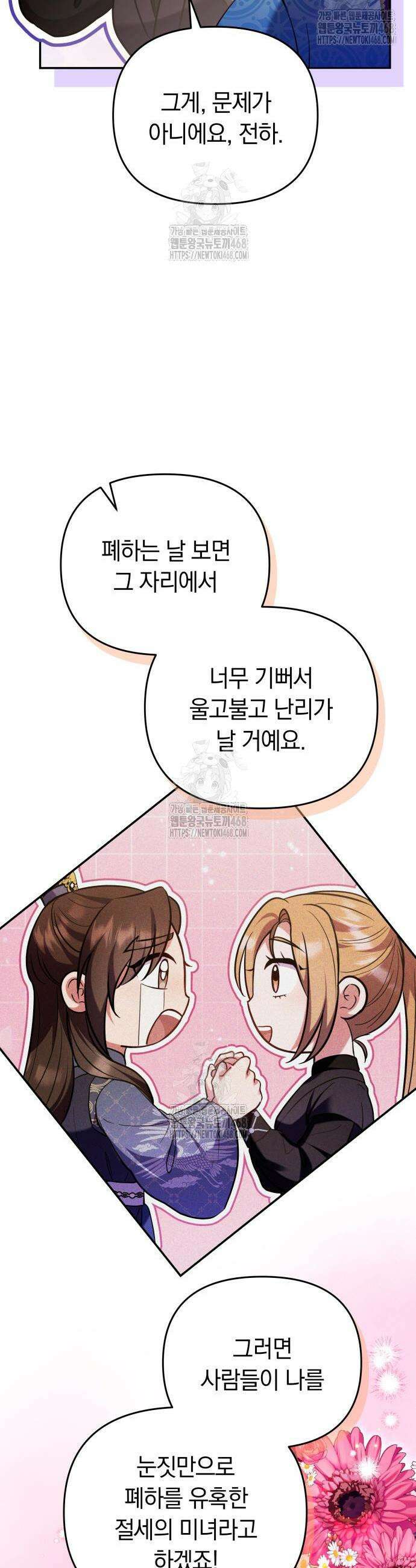 고수, 후궁으로 깨어나다 120화 23