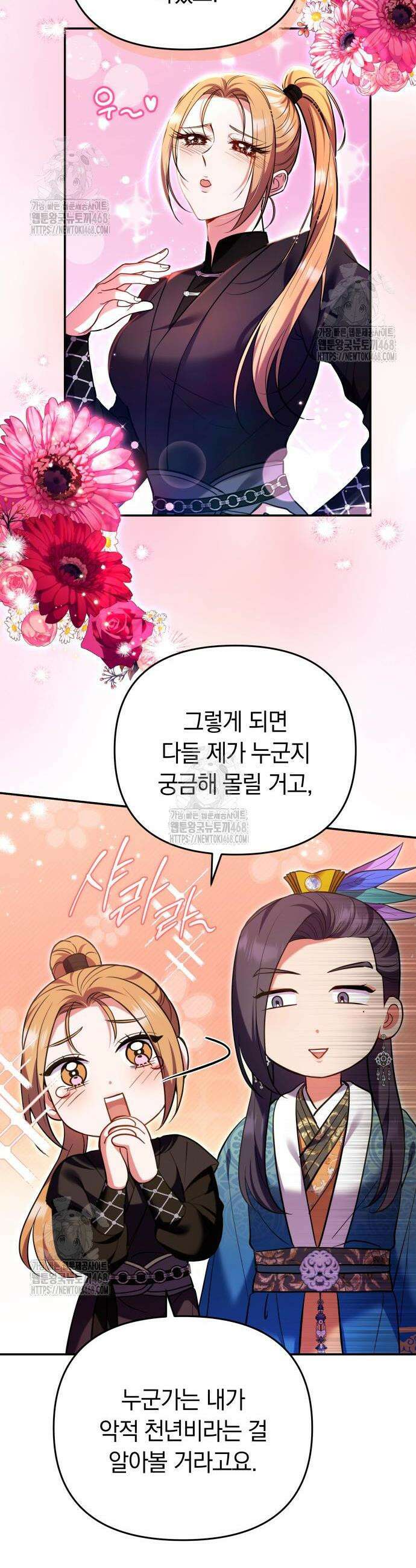 고수, 후궁으로 깨어나다 120화 24