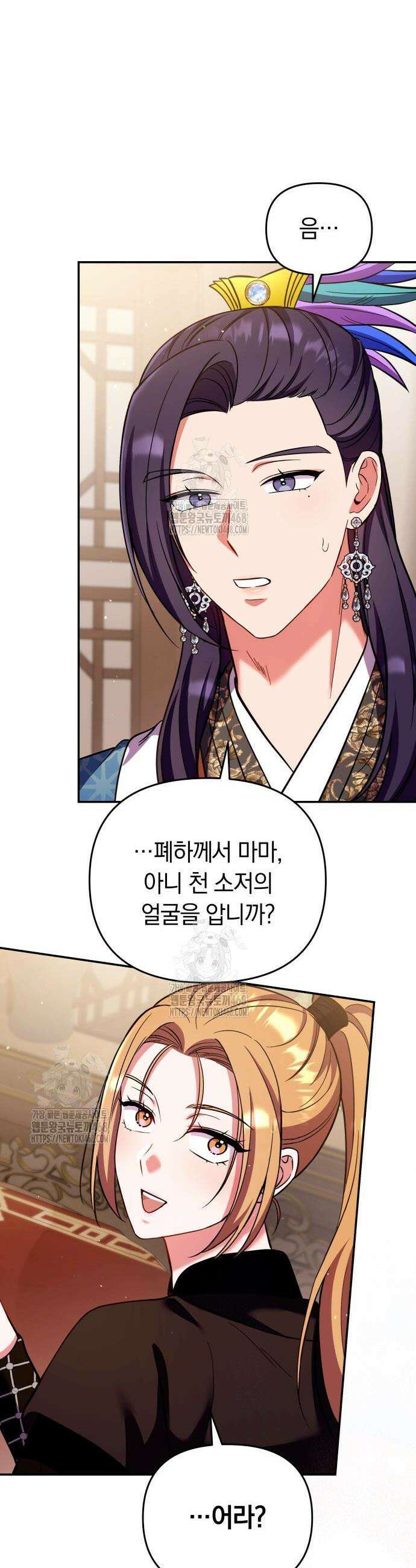 고수, 후궁으로 깨어나다 120화 25