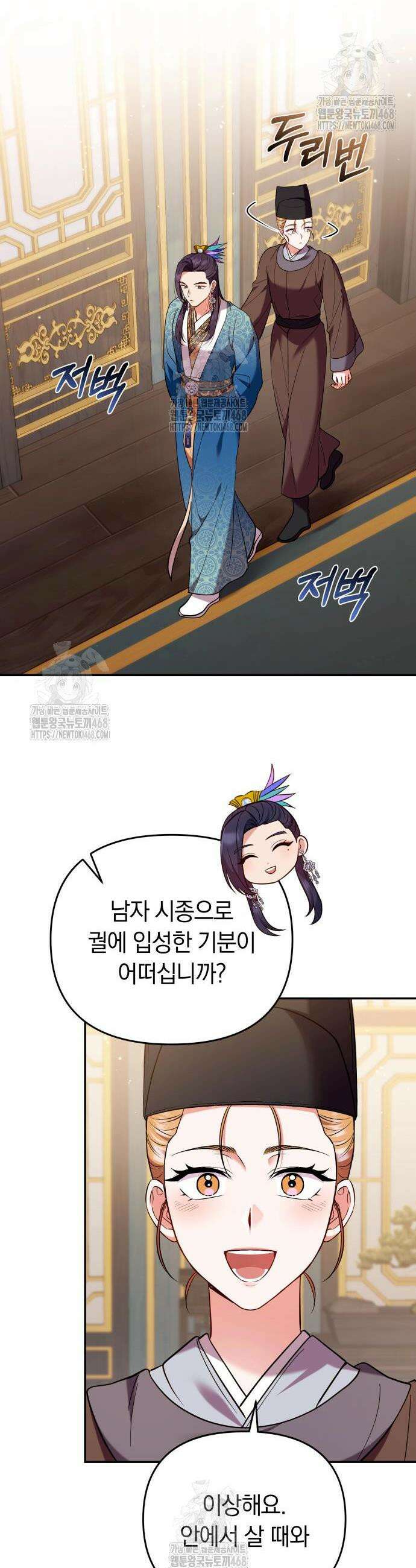 고수, 후궁으로 깨어나다 120화 28