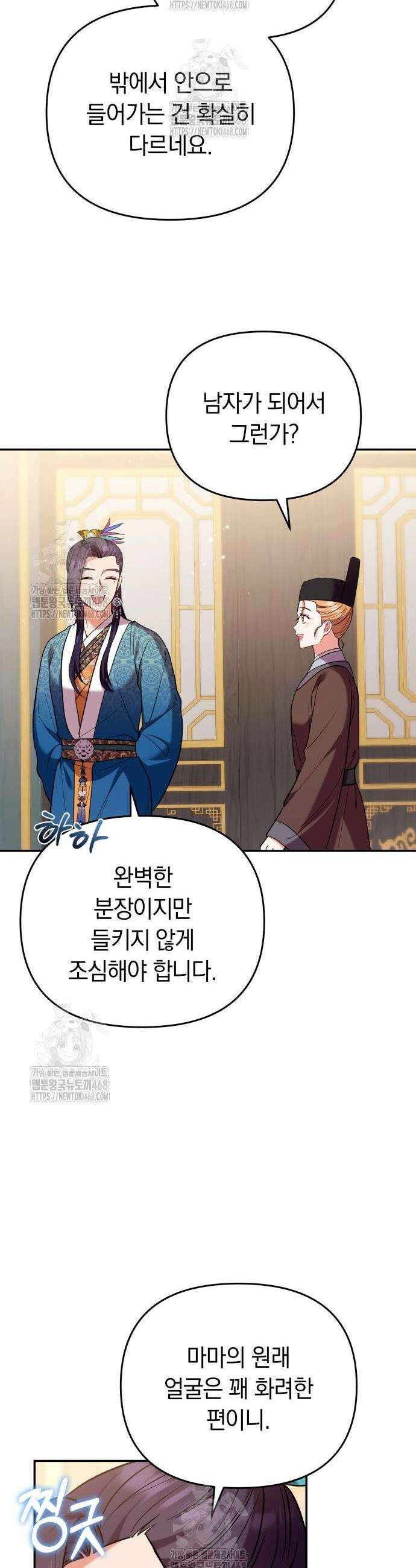 고수, 후궁으로 깨어나다 120화 29