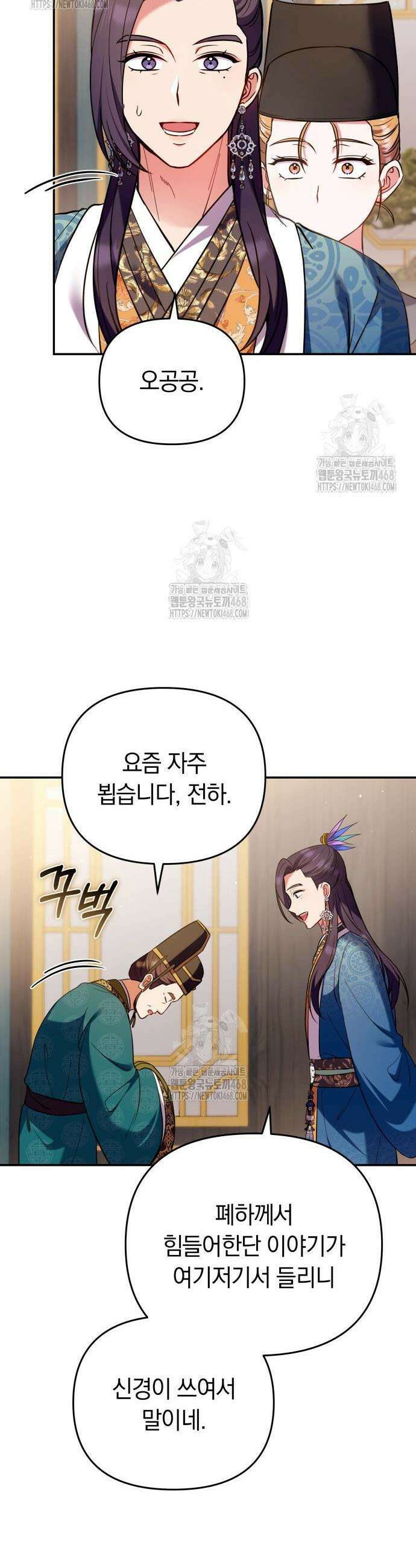 고수, 후궁으로 깨어나다 120화 32