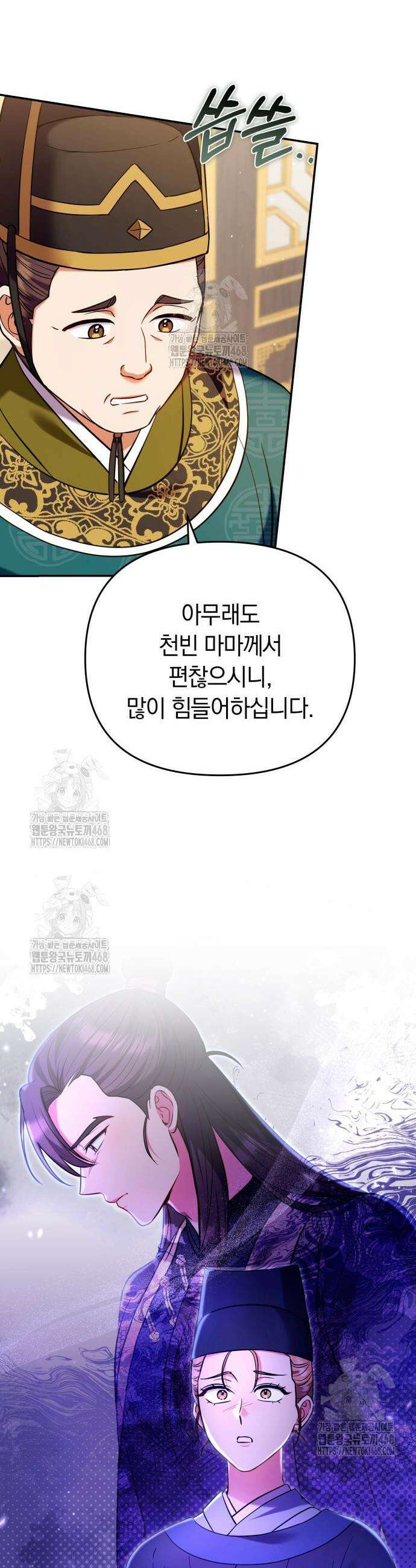 고수, 후궁으로 깨어나다 120화 33
