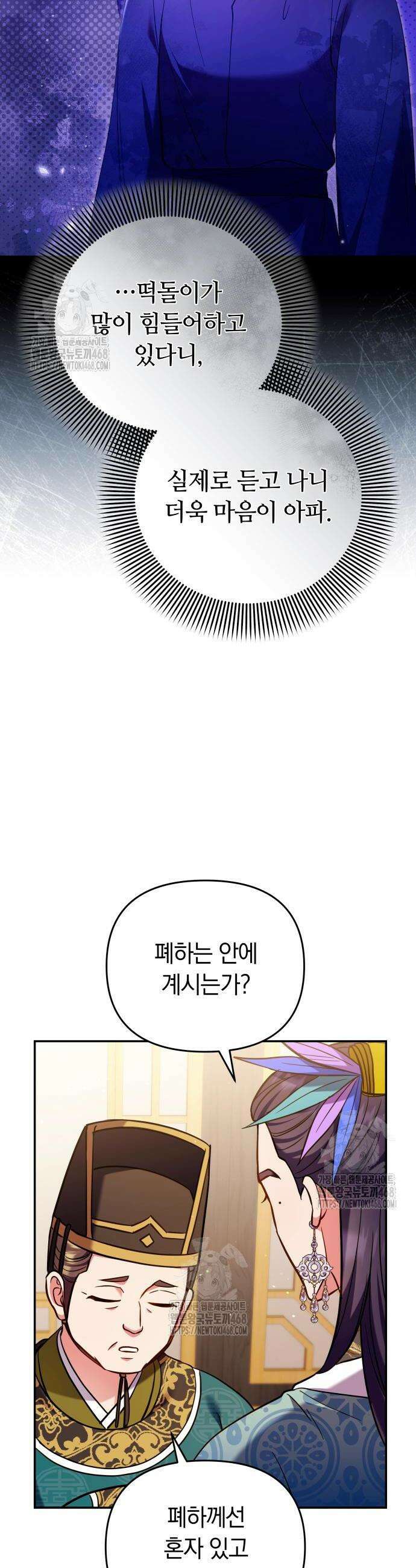 고수, 후궁으로 깨어나다 120화 34