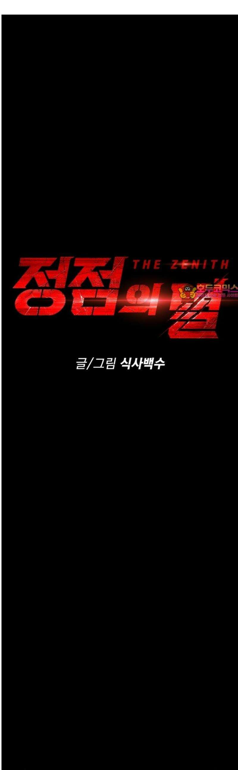 정점의 별 47화． 에필로그 [완결] 1