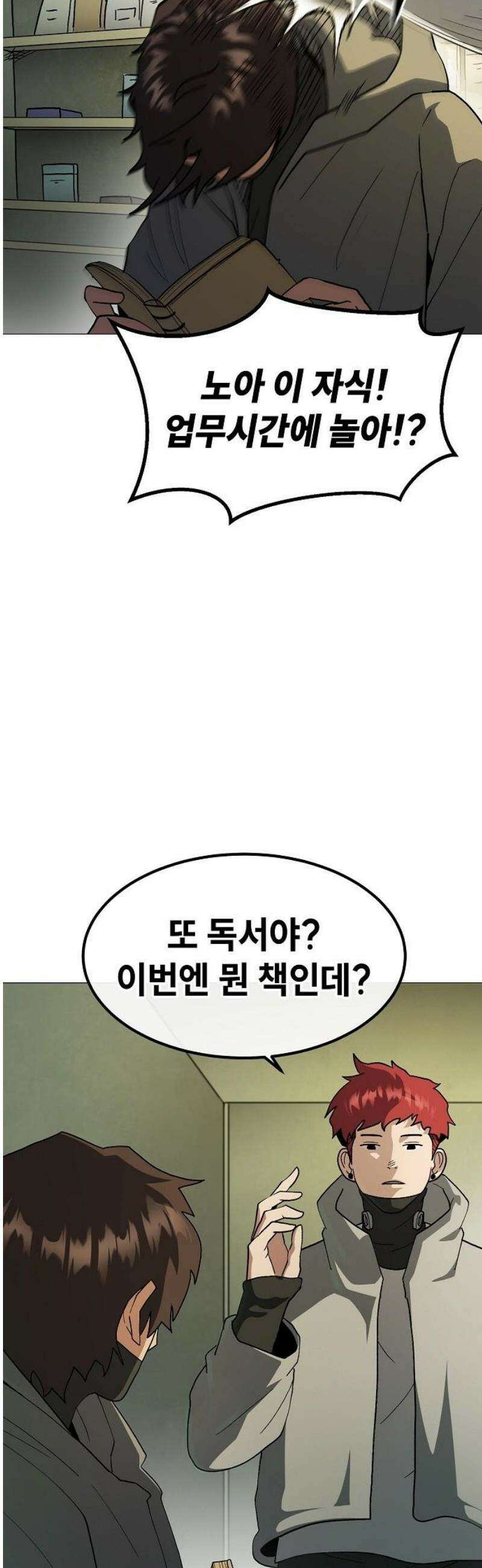 정점의 별 47화． 에필로그 [완결] 6