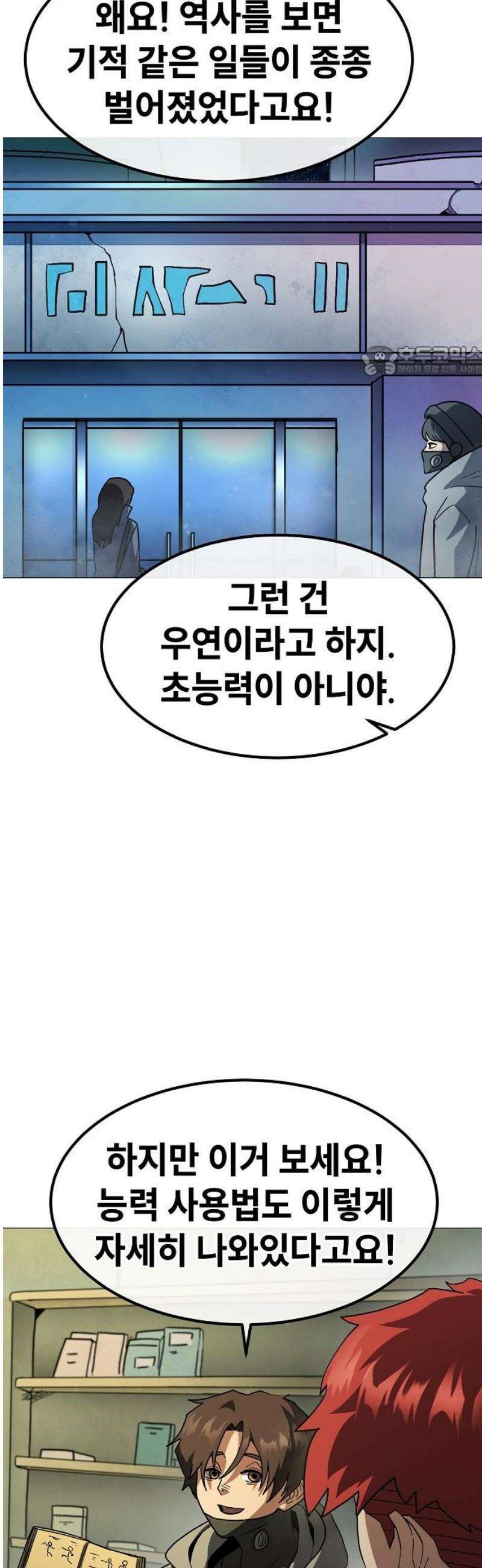 정점의 별 47화． 에필로그 [완결] 9