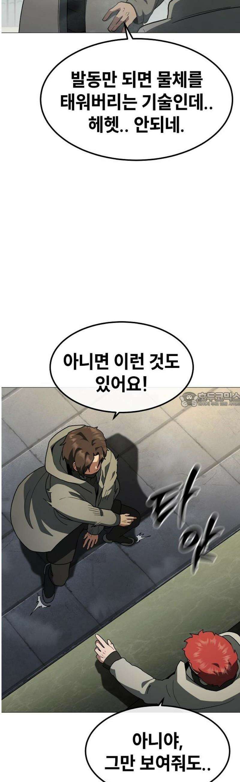 정점의 별 47화． 에필로그 [완결] 13