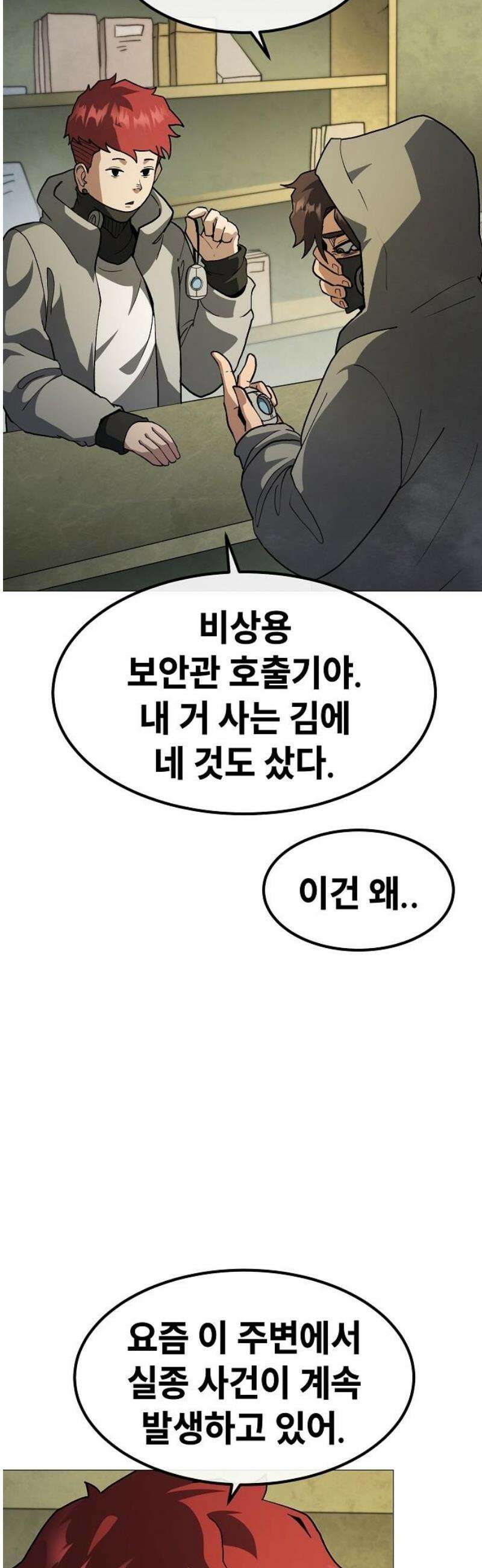 정점의 별 47화． 에필로그 [완결] 18
