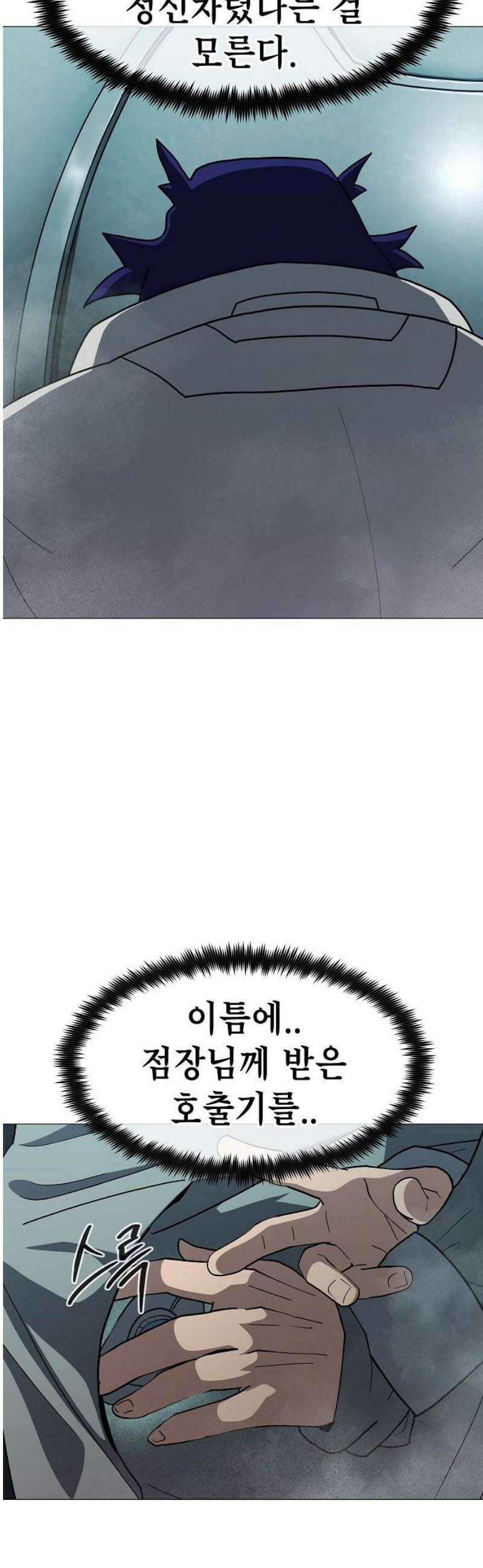 정점의 별 47화． 에필로그 [완결] 31