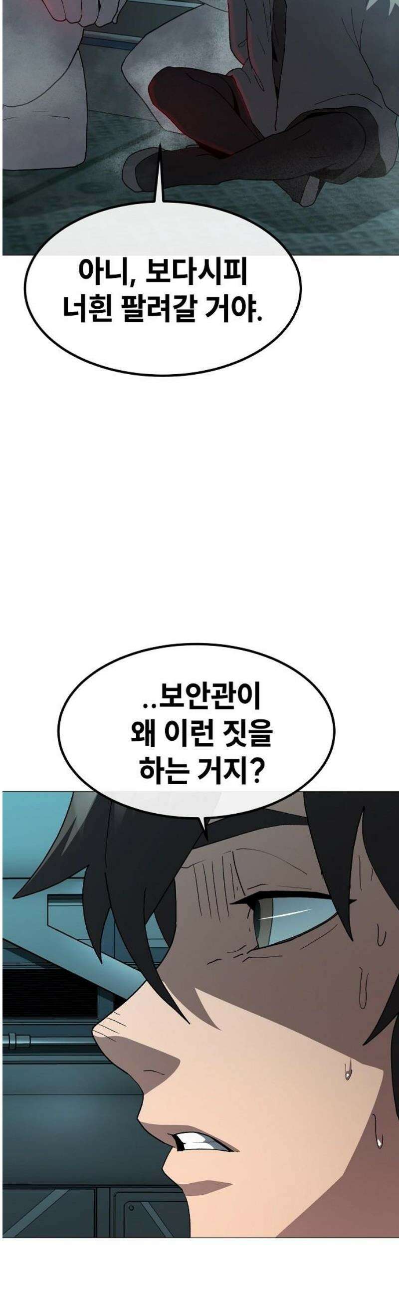 정점의 별 47화． 에필로그 [완결] 35