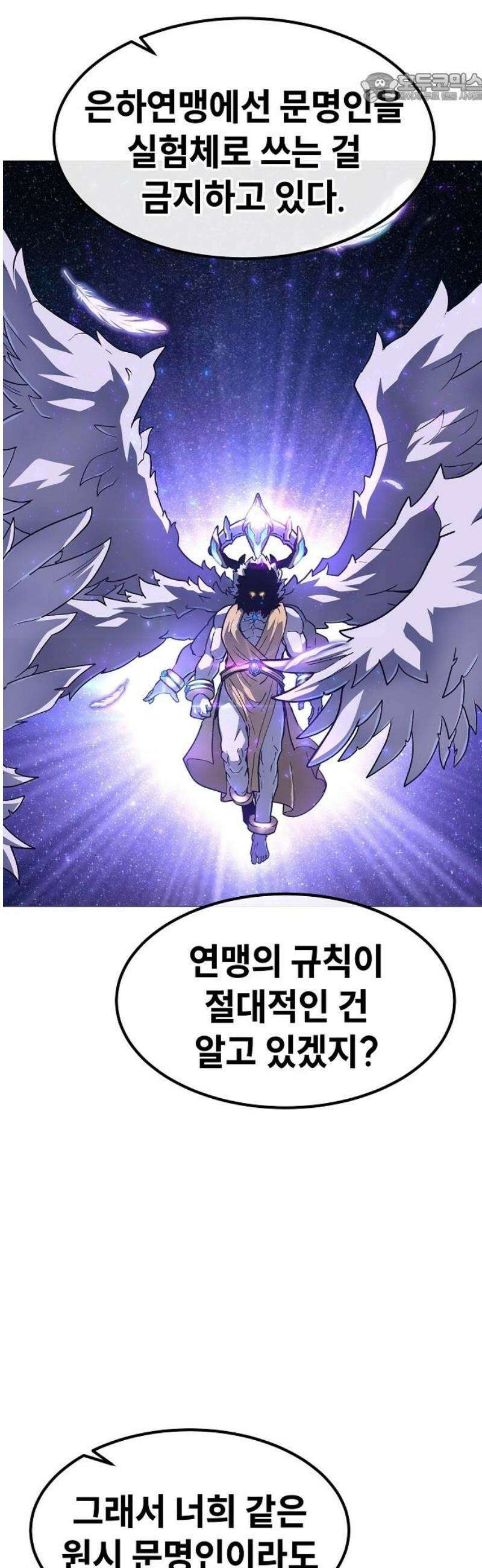 정점의 별 47화． 에필로그 [완결] 37