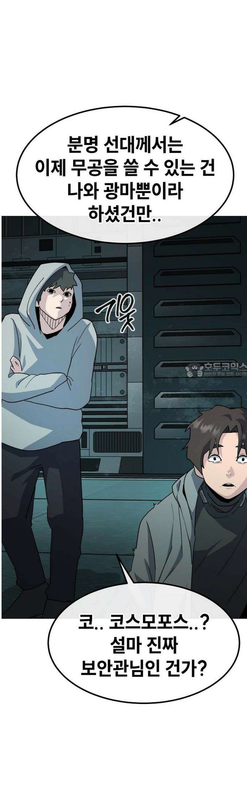 정점의 별 47화． 에필로그 [완결] 58